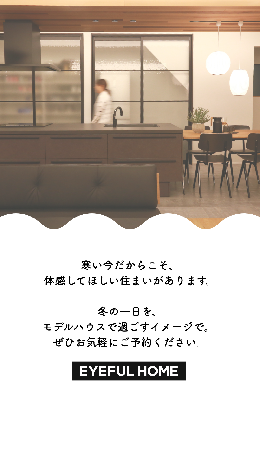 驚きの性能！住宅の未来を体感するチャンス